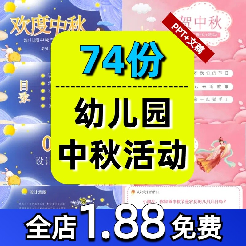 活动幼儿园月饼主题方案模板中秋节课件PPT班会传统节日策划习俗图片