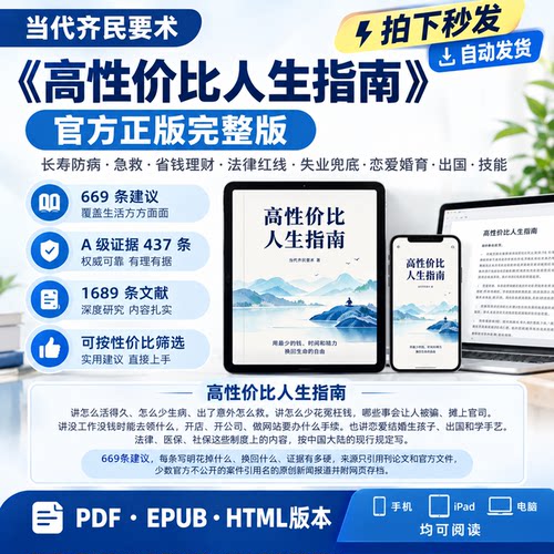 高性价比人生指南HowToLiveBetter文档 PDF EPUB HTML 电子版秒发