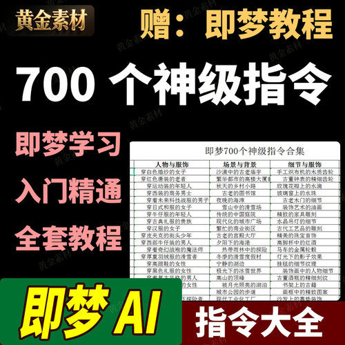 梦到700AI教程神级词入门个生成提示学习合集即全套指令视频精通