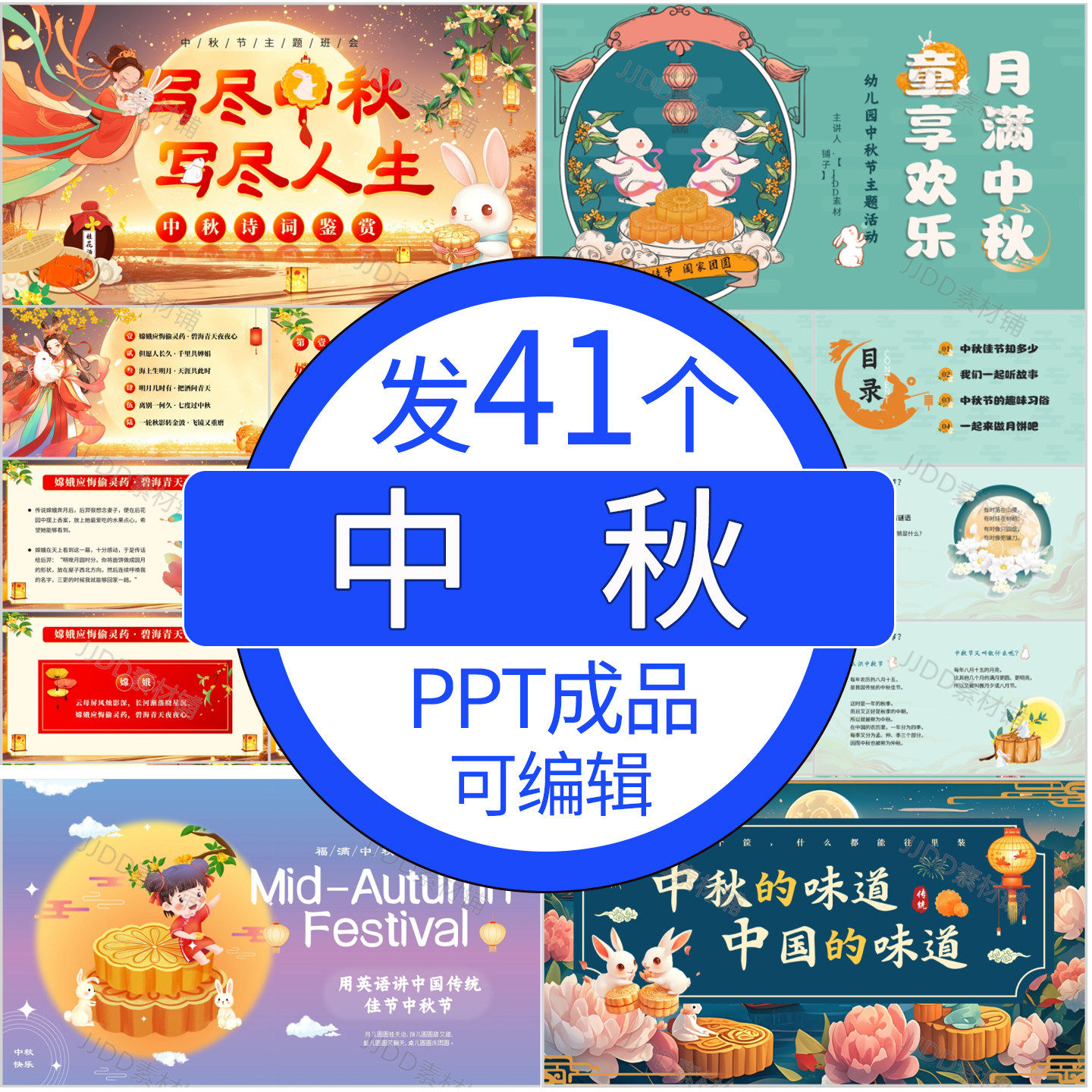 幼儿园ppt活动中秋节ppt班设计素材/源文件