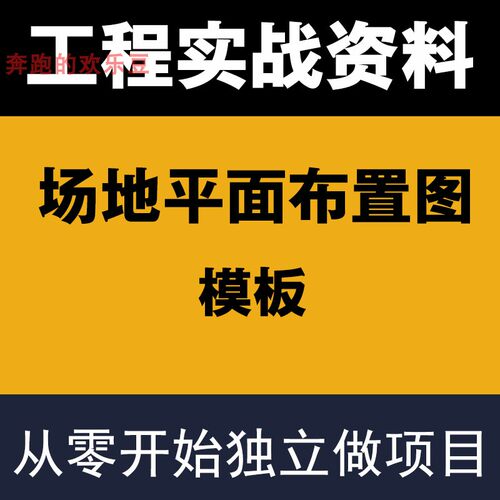 建筑工程模板施工现场水平面工程项目图纸平面布置总临电临图