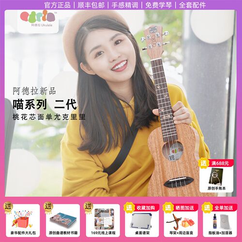 个艺阿德拉新款二代单板桃花心木