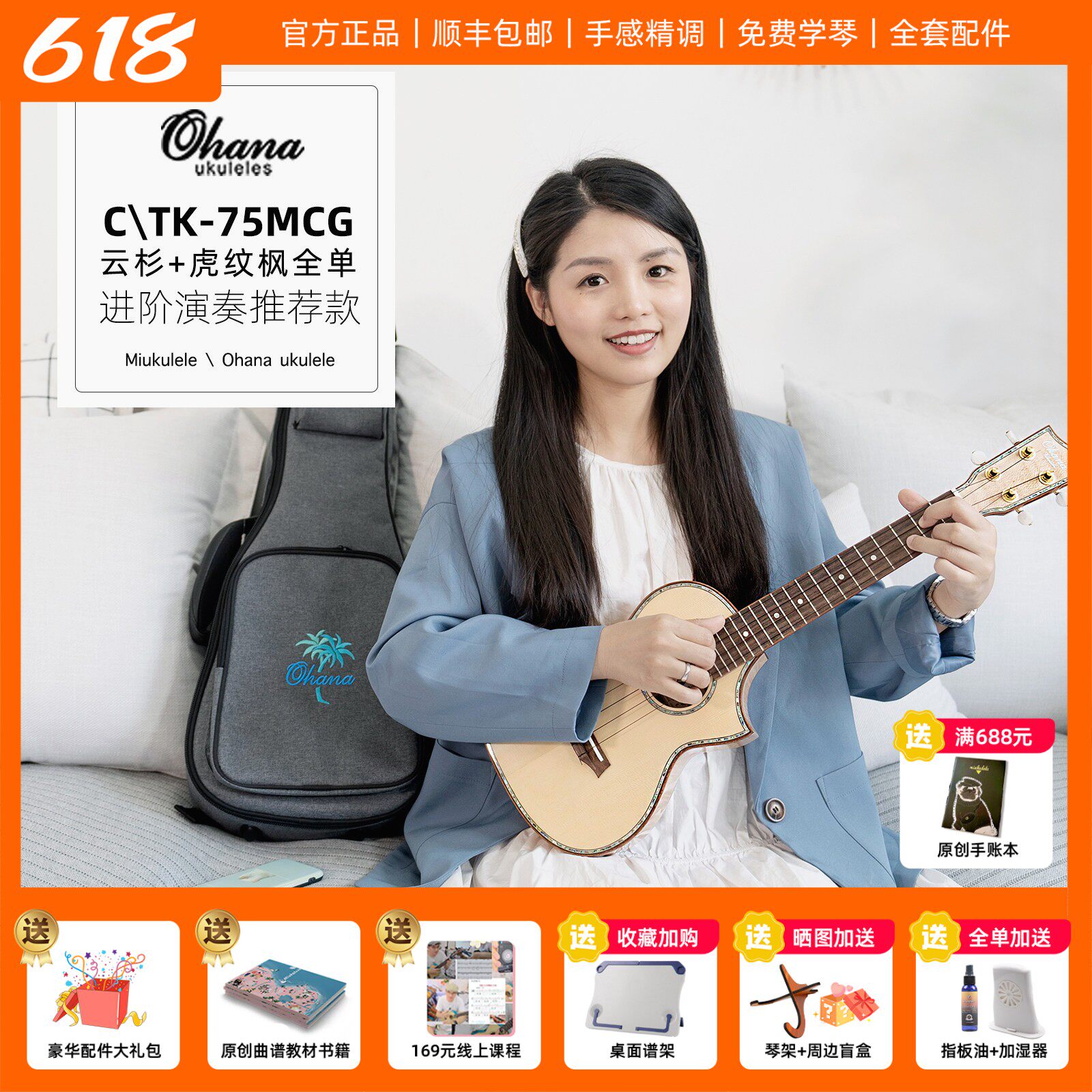 喵了个艺 OHANA C/TK-75MCG云杉虎纹枫木全单进阶演奏尤克里里