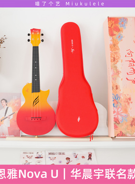 【华晨宇同款】恩雅ENYA Nova U日出色尤克里里23寸初学者男女