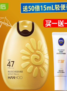 韩后防晒霜美白防晒露户外倍护露太阳蛋面部全身保湿隔离乳液军训