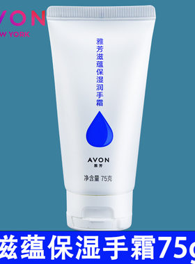 雅芳护手霜滋蕴保湿润手霜75g保湿护手霜滋润干燥开裂原特润修复