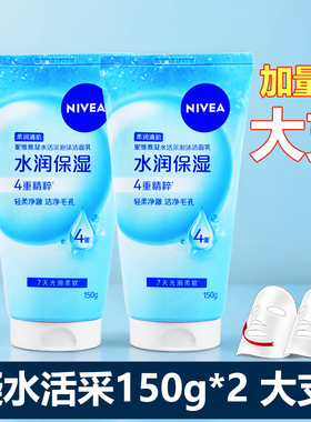 妮维雅女士洗面奶150gX2 加量双 凝水活采泡沫洁面乳补水深层清洁