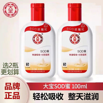 大宝sod蜜100mL滋润护手面霜身体乳液抗氧化补水保湿男女士护肤品
