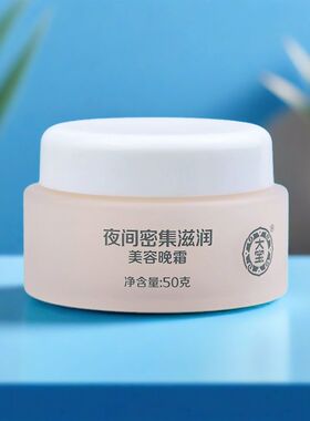 大宝美容晚霜50g夜间密集滋润面霜补水保湿润肤霜可配合日霜使用
