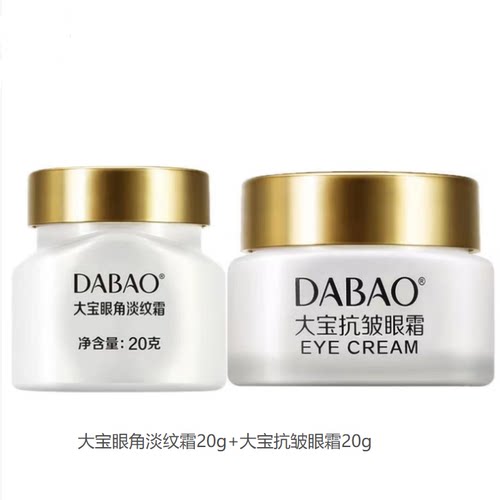 大宝眼霜20g滋润眼部肌肤紧致饱满有弹性缓解眼周细纹干纹