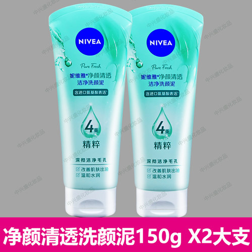 妮维雅女士洗面奶 净颜清透洗颜泥150g+150g清洁油脂和残妆洁面乳
