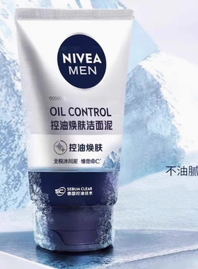 妮维雅男士控油洁面泥洗面奶