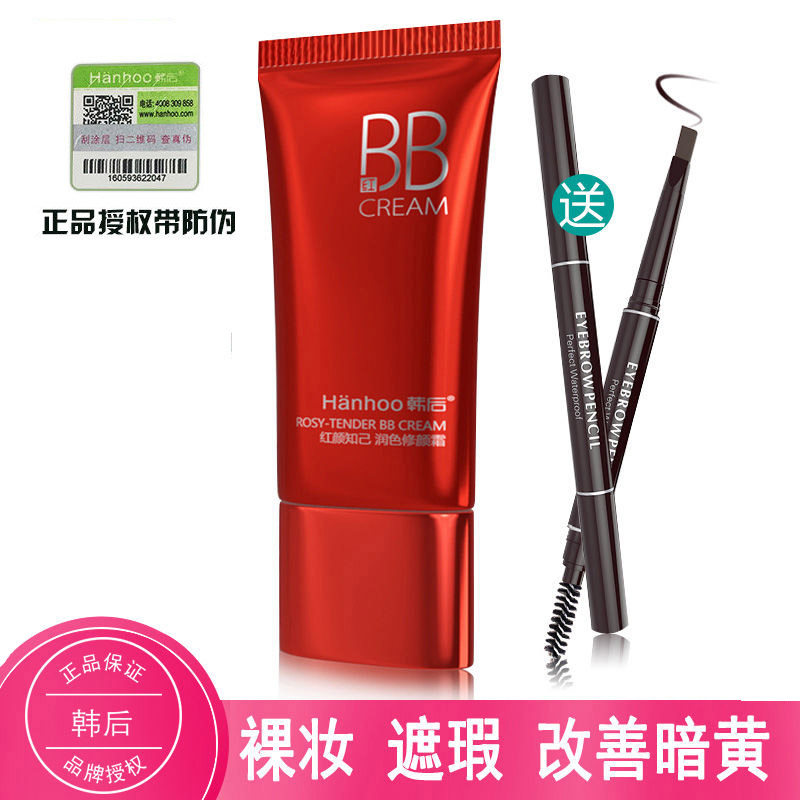 韩后红颜知己BB霜35g隔离遮瑕轻薄透气提亮肤色补水保湿化妆品女