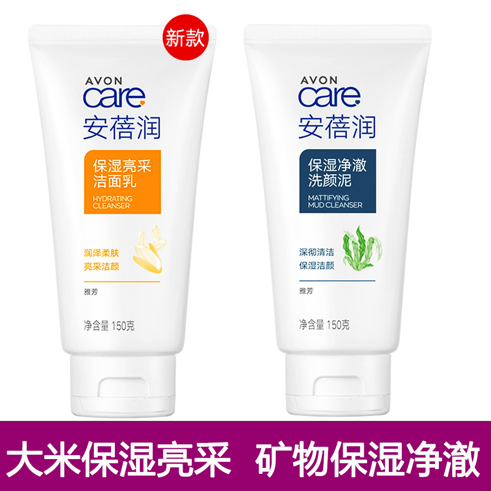 雅芳洗面奶矿物洗颜泥控油大米亮采保湿洁面乳