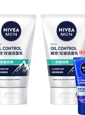 【新包装 极地】妮维雅男士控油劲爽洁面乳100g控油不紧绷清爽