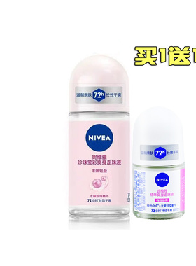 妮维雅止走珠香体露珍珠莹彩爽身走珠液50ml腋下身体汗味清香清爽