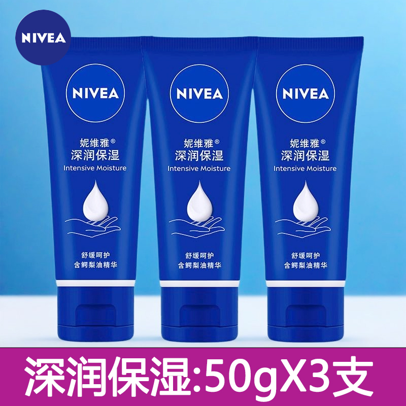 妮维雅深层滋润护手霜50ml X3支 保湿深层滋润润泽防干燥脱皮护肤