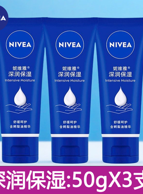 妮维雅深润保湿护手霜50ml X3支 保湿滋润润泽防干燥脱皮护肤