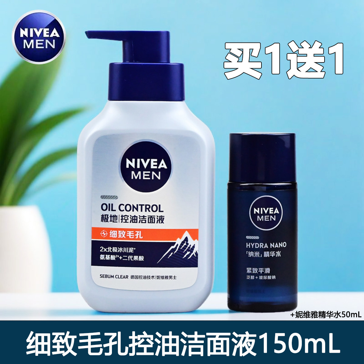 妮维雅男士细致毛孔洁面乳150ml洗面深度控油清洁男士护肤品奶