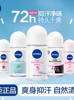 妮维雅止爽身走珠液50ml活力清新干爽精华黑白男女士腋下汗味珍珠