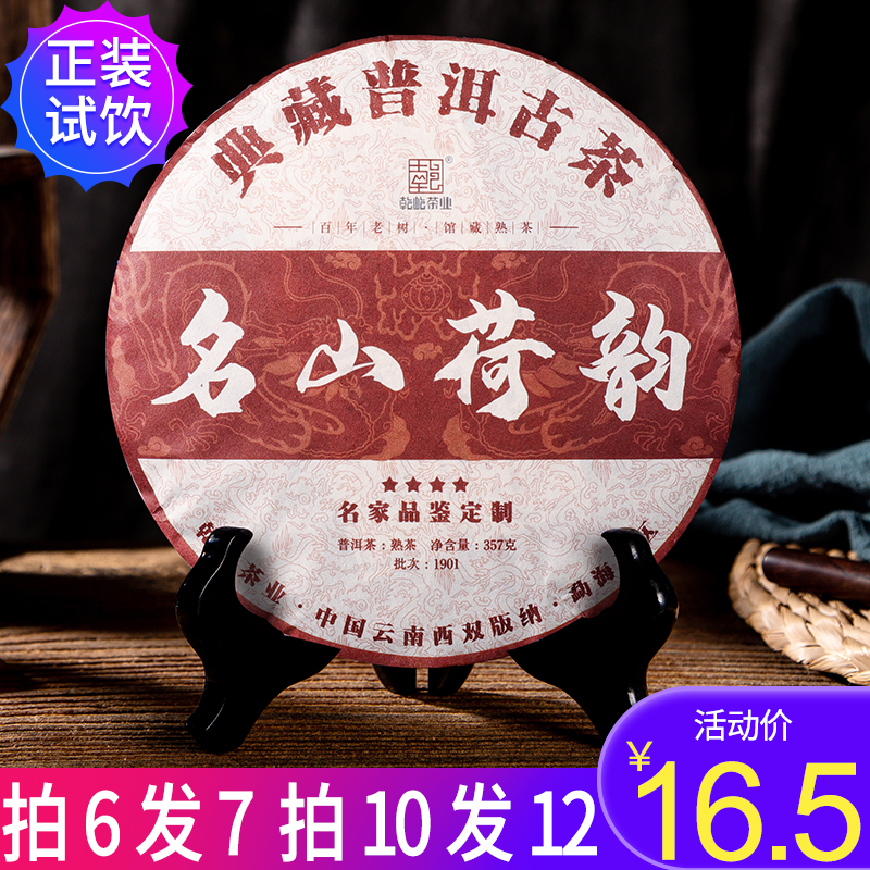 乾屹云南普洱茶熟茶饼茶拼配茶茶饼七子饼茶357克紧压茶茶叶