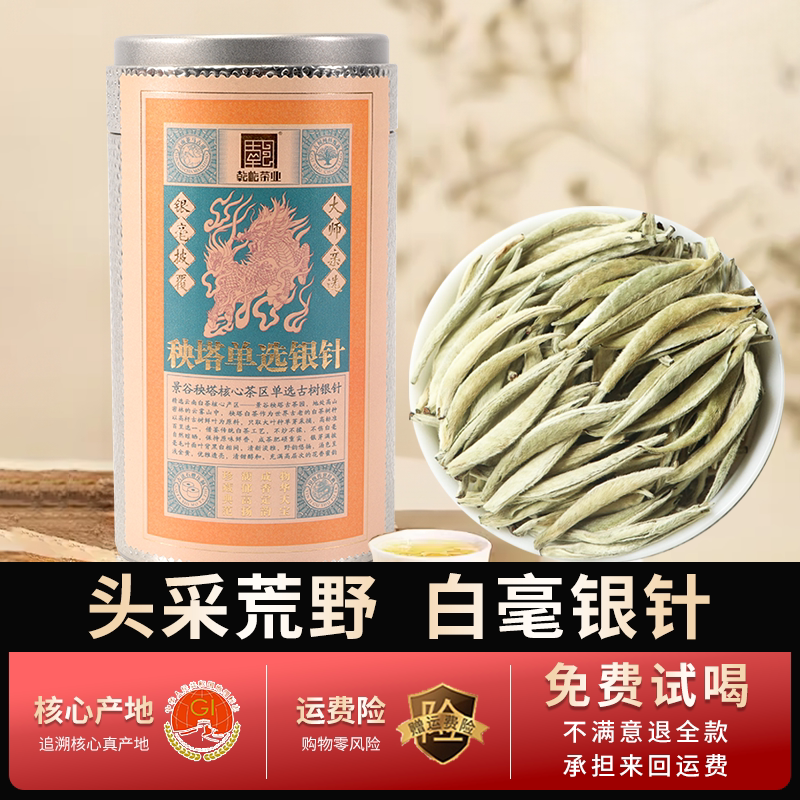 2026年新茶明前白毫银针云南白茶白豪银针大白毫散装罐装茶礼