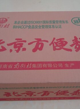 南街村麻辣味整箱老北京方便面