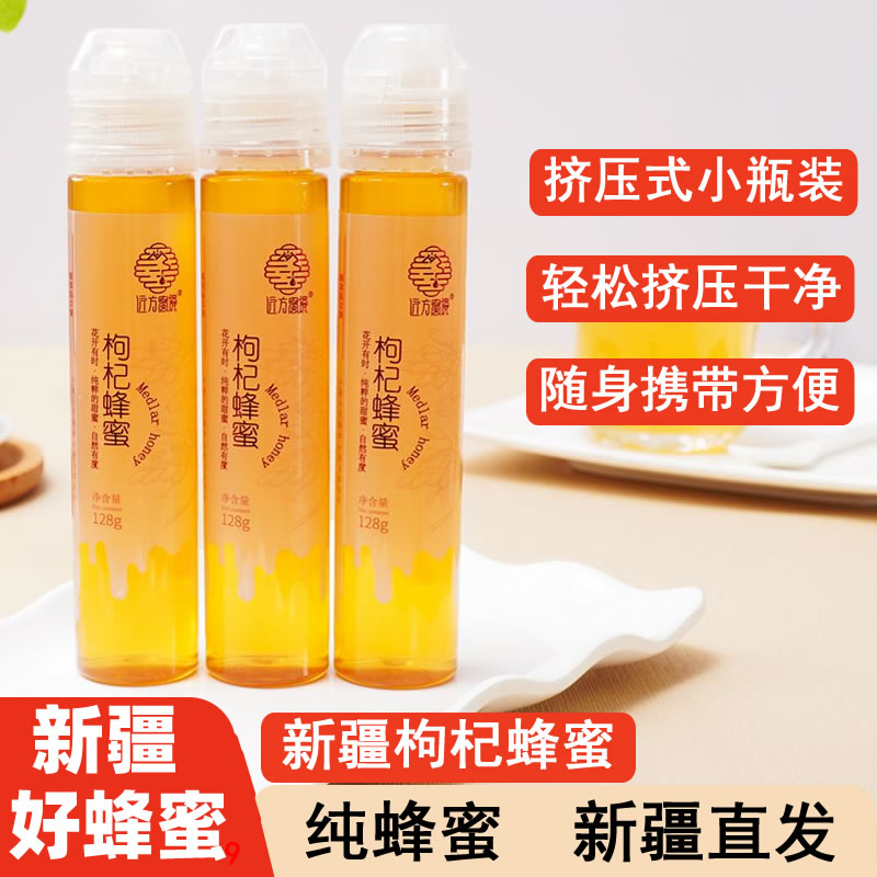 纯蜂蜜新疆枸杞花蜂蜜独立小包装小瓶挤压口便携式旅行烘焙方便装