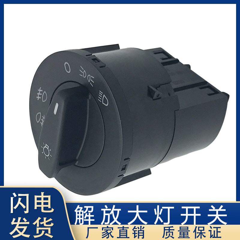 适配解放虎vr大灯开关轻卡j6f灯光前后雾灯控制器变光原厂件j6f
