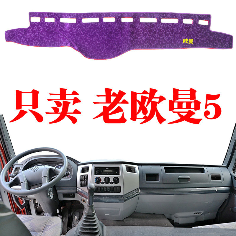 避光垫福田欧曼etxvt5配件