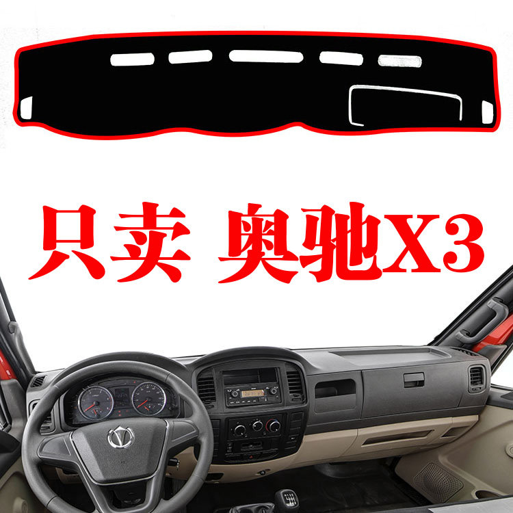 飞碟奥驰X3轻卡货车专用避光垫装饰品绿草坪仪表台防晒垫改装配件