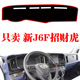 新解放J6F招财虎轻卡货车专用中控工作台避光垫仪表台防晒遮光垫