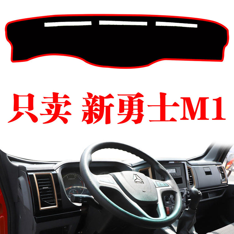 重汽豪曼新勇士M1货车工作仪表台避光垫内饰仪表台改装防晒遮光垫