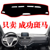 成功斑马货车专用中控仪表台避光垫装 饰工作台防晒遮光垫内饰改装