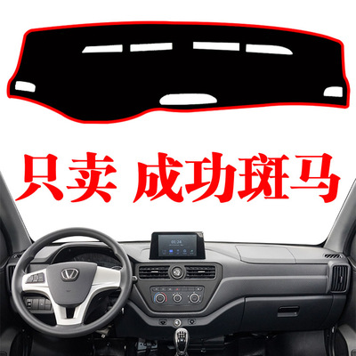 成功斑马货车专用中控仪表台避光垫装饰工作台防晒遮光垫内饰改装
