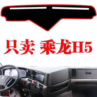 货车东风柳汽乘龙H5货车用品改装饰内饰仪表台绿色草坪防晒避光垫