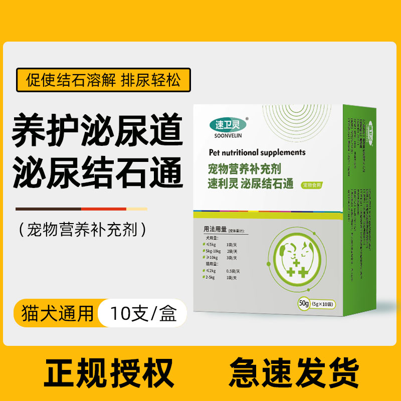 狗狗猫咪速利灵泌尿结石通 尿道猫尿路宠物膀胱含茯苓蔓越莓排尿