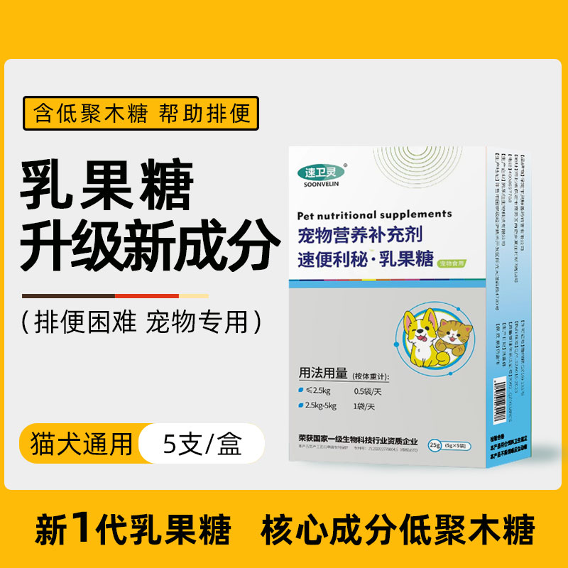 宠物专用乳果糖猫咪速便利秘狗狗大便干燥拉不出来排便困难调理