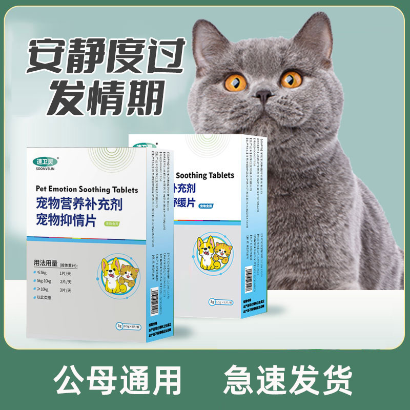 猫咪抑情发情片禁情粉安抚情绪