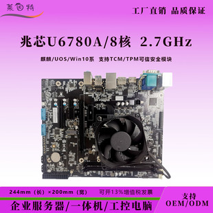 国产化主板开先7000兆芯U6780双通道DDR4支持Win10 统信UOS双系统