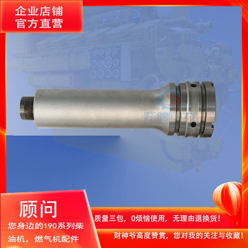 济南L190系列柴油机喷油器护套