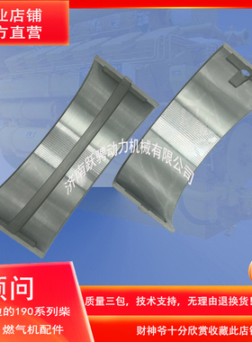 济南驰动12v190系列发动机上下连杆轴瓦12VB.05.10.04/05大小瓦