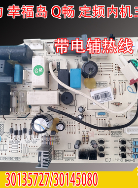 适用Q力格力空调室内机30135727电脑板M538F3幸福岛30145050主板