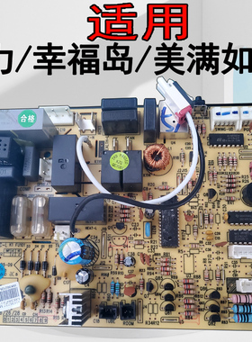 适用格力空调q力主板内机300355624 30145050 30135727配件M538F3