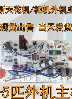 适用美的空调KFR-120W/S-570L柜机主板5匹风管590天花机3P电脑板