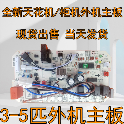适用美的空调柜机主板天花机3P
