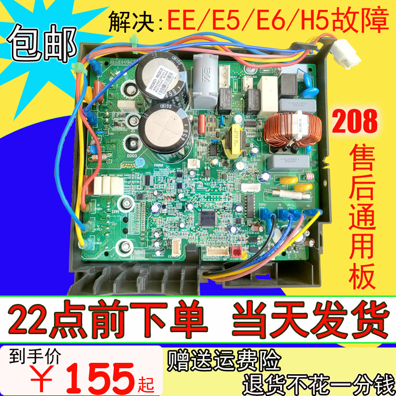 通用格力变频空调外机主板208