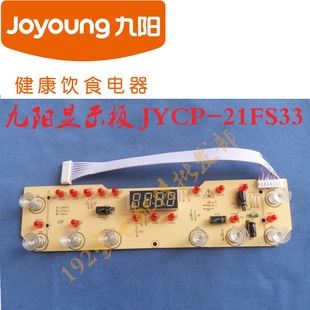 21FS33显示板控制板按键板灯板触摸板 原装 九阳电磁炉JYCP