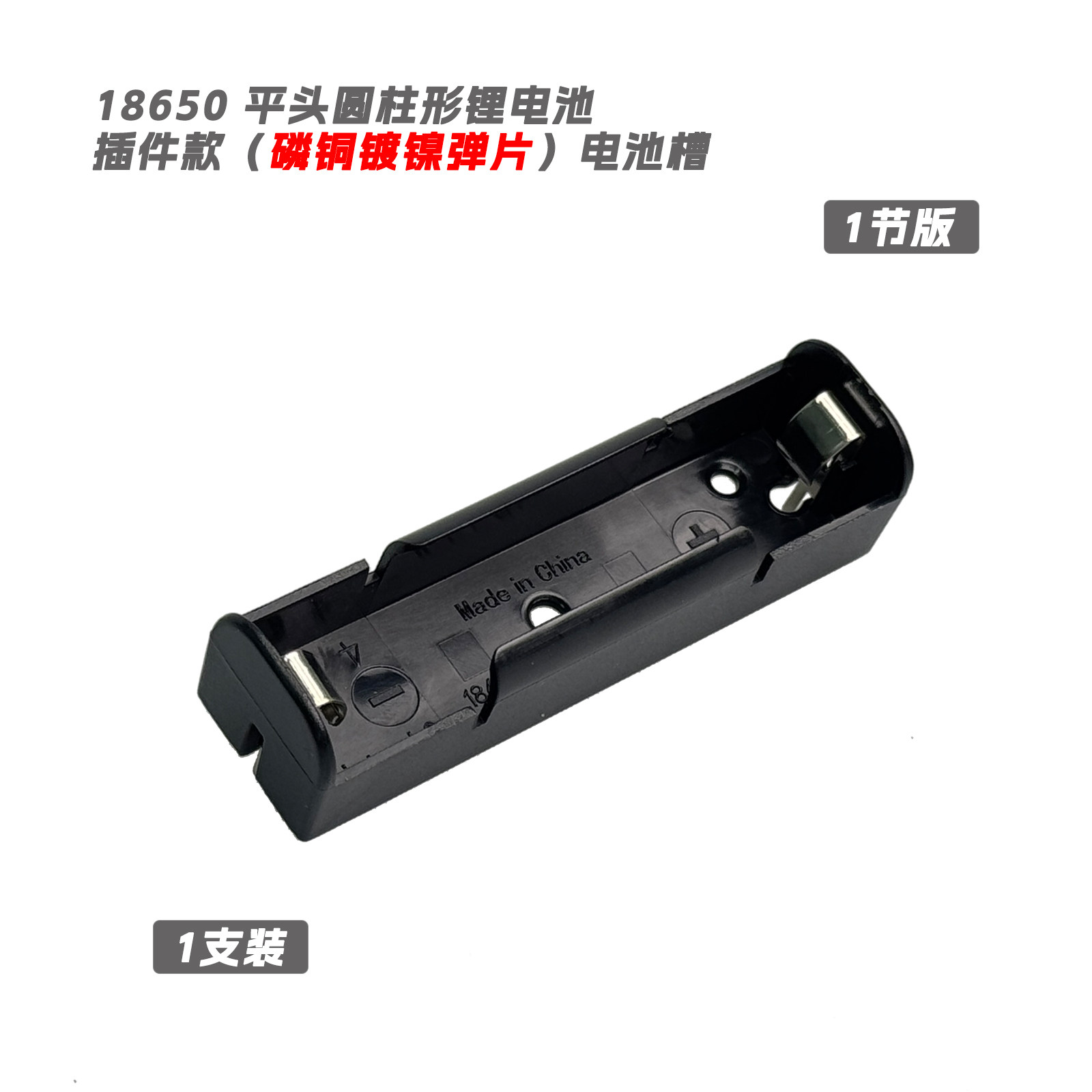 磷铜镀镍弹片15A大电流电池座