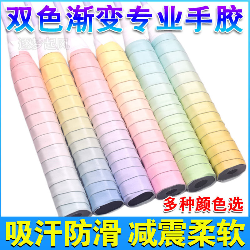 双色渐变羽毛球拍手胶吸汗带缠带图片